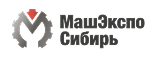 МашЭкспо Сибирь